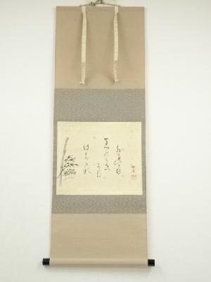 竹風筆　和歌　竹画賛　肉筆紙本掛軸（共箱）